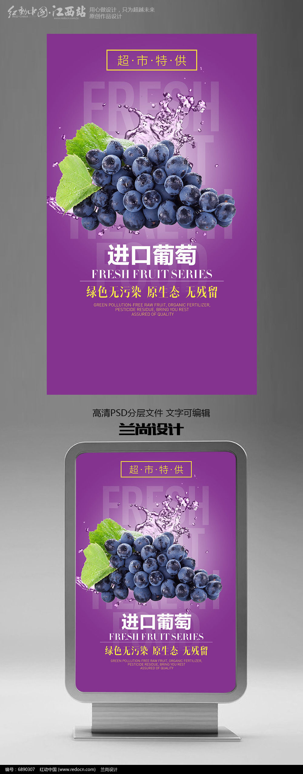 超市葡萄促銷(xiāo)海報(bào)設(shè)計(jì)指南